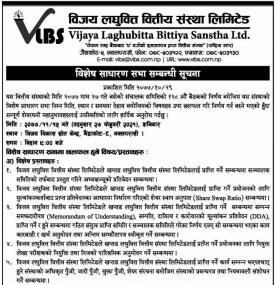 विशेष साधारण सभा सम्बन्धी सूचना