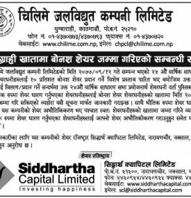 हितग्राही खातामा बोनस शेयर जम्मा गरिएको सूचना