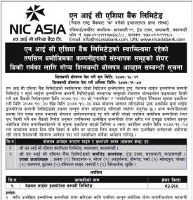 संस्थापक समुहको शेयर बिक्रीका लागि गोप्य शिलबन्धी बोलपत्र आव्हानको सूचना