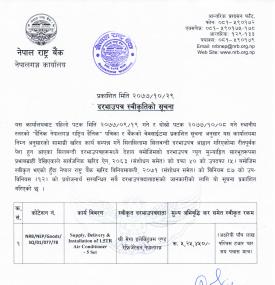 दरभाउ स्वीकृतिको सूचना