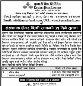 संस्थापक शेयर बिक्री सम्बन्धी ३५ दिने सूचना
