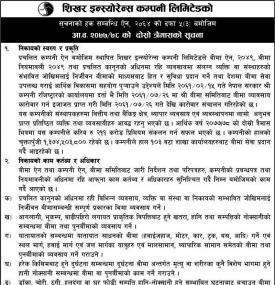 सूचनाको हक सम्बन्धी सूचना