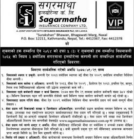 सूचनाको हक सम्बन्धी सूचना