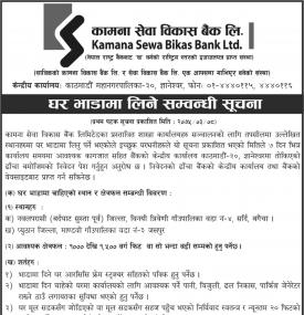 House Rent Notice