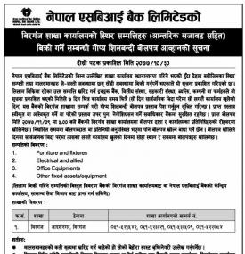 स्थीर सम्पत्ति विक्रि गर्ने सम्बन्धी गोप्य शिलबन्दी बोलपत्र आह्वानको सूचना