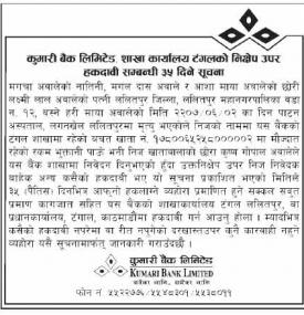 शाखा कार्यालय टंगलको निक्षेप उपर हकदावीको सूचना