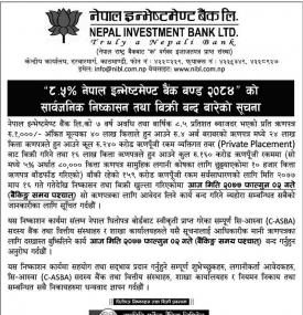 ''८.५ % नेपाल इन्भेष्टमेन्ट बैंक बण्ड २०८४'' को निष्काशन तथा बिक्री बन्द बारेको सूचना