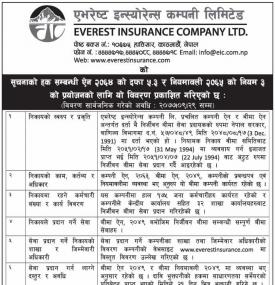 सूचनाको हक सम्बन्धी सूचना