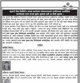 ऋणीहरुलाई ऋण कर्जा चुक्ता भुक्तान गर्ने ३५ दिने सूचना