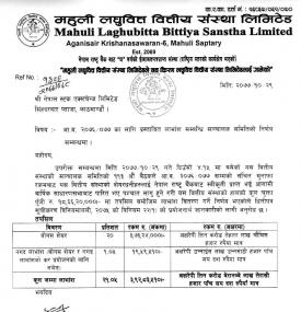 महुली लघुवित्तको २१.०५ % लाभांश घोषणा