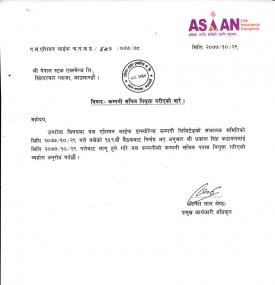 कम्पनी सचिव नियुक्त बारे सूचना