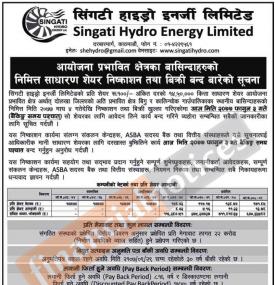 आयोजना प्रभावित क्षेत्रको बासिन्दाहरुको लागि साधारण शेयर निष्काशन तथा बिक्री बन्द बारेको सूचना