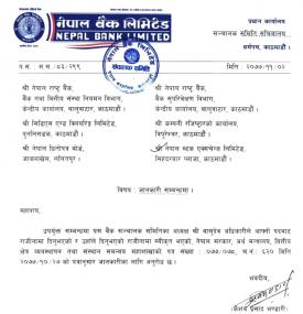 नेपाल बैंकका अध्यक्ष श्री बासुदेव अधिकारीको राजिनामा स्वीकृत भएको बारे सूचना