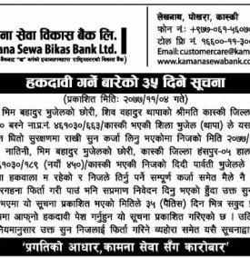 हकदावी गर्ने बारेको ३५ दिने सूचना