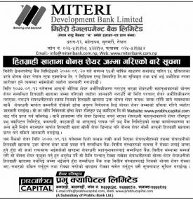 हितग्राही खातामा बोनस शेयर जम्मा गरिएको बारे सूचना