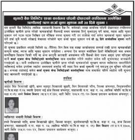 ऋणीलाई कर्जा चुक्ता भुक्तान गर्ने सम्बन्धी सूचना