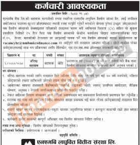 कर्मचारी आवश्यकता