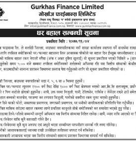 घर बहाल सम्बन्धी सूचना