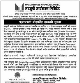 ऋणपत्रको बाँडफाँड सम्बन्धी सूचना