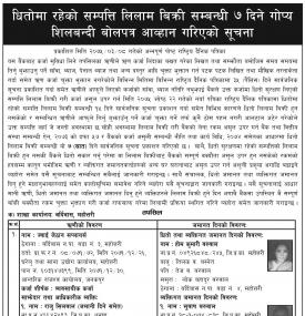 धितोमा रहेको सम्पत्ति लिलामीमा