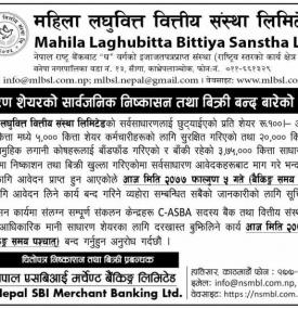साधारण शेयर (IPO) को निष्काशन तथा बिक्री बन्द सम्बन्धी सूचना
