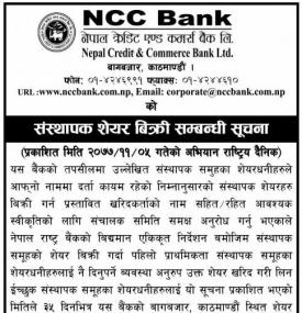 संस्थापक शेयर बिक्री सम्बन्धी सूचना