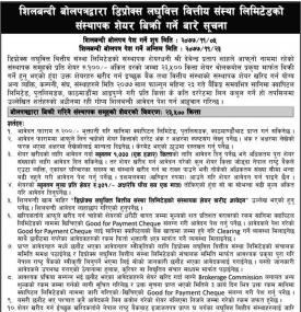 शिलबन्धी बोलपत्रद्धारा संस्थापक शेयर बिक्री सम्बन्धी सूचना