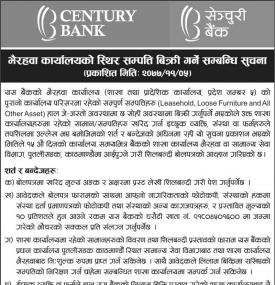 स्थिर सम्बन्धी बिक्री गर्ने सम्बन्धी सूचना