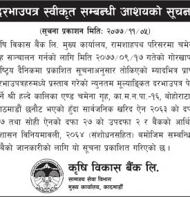 दरभाउपत्र स्वीकृत सम्बन्धी आशयको सूचना