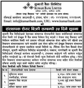 संस्थापक शेयर बिक्री सम्बन्धी सूचना