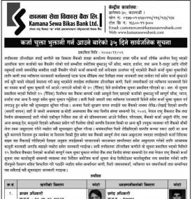 Loan Payments Notice