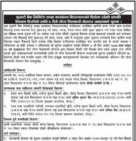 धितोमा रहेको सम्पत्ति लिलाम बिक्रीको लागि ७ दिने गोप्य शिलबन्धी बोलपत्र आव्हानको सूचना