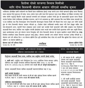 धितोमा रहेको घरजग्गा लिलाम बिक्रीको लागि गोप्य शिलबन्धी बोलपत्र आव्हानको सूचना