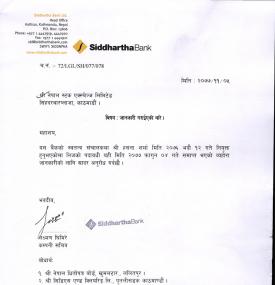 स्वतन्त्र संचालकको पदावधी समाप्त हुने बारे सूचना