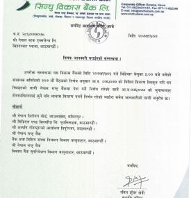 सेयरधनीहरूलाई लाभांश वितरण नगर्ने  बारे सूचना