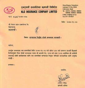  संचालक नियुुक्ति सम्बन्धी सूचना