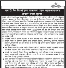 कुमारी बैंकको खातावाल ग्राहक महानुभावहरु लाई अत्यन्त जरुरी सूचना