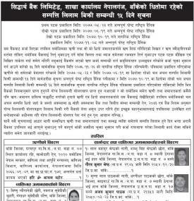 धितोमा रहेको सम्पत्ति लिलाम बिक्री सम्बन्धी सूचना