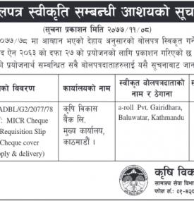 बोलपत्र स्वीकृती सम्बन्धी आसयको सूचना