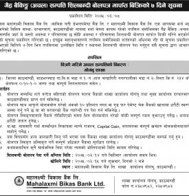 गैह्र बैंकिङ्ग सम्पत्ति विक्रिमा 