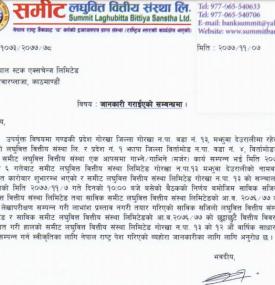 समिट लघुवित्तले लाभांश वितरण नगर्ने  बारे सूचना