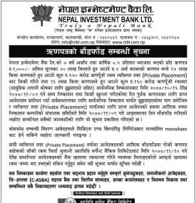 ऋणपत्रको बाँडफाँड सम्बन्धी सूचना