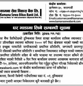 घर भाडामा लिने सम्बन्धी सूचना