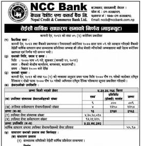२३ औं वार्षिक साधारण सभाको निर्णय (माइन्युट)