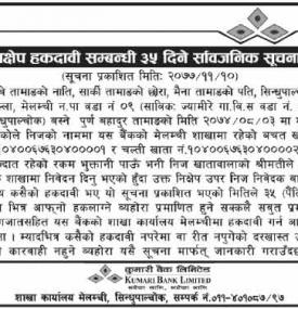 निक्षेप हकदावी सम्बन्धी सूचना