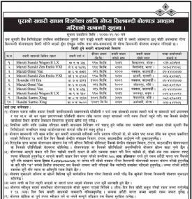 पुरानो सवारी साधन बिक्रीको लागि बोलपत्र आव्हानको सूचना