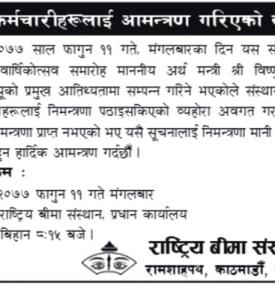 पूर्व कर्मचारीहरुलाई आमन्त्रण गरिएको सूचना