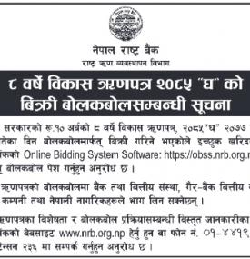 ८ वर्षे विकास ऋणपत्र २०८५ ' घ' को बिक्री बोलकबोल सम्बन्धी सूचना