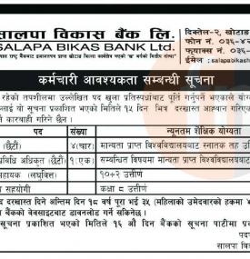 विकास बैंकमा कर्मचारी आवश्यकता
