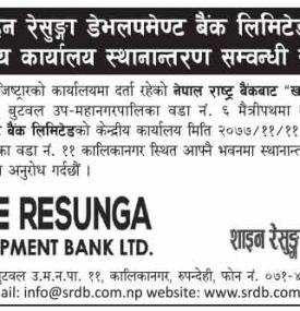 केन्द्रीय कार्यालय स्थानान्तरण सम्बन्धी सूचना